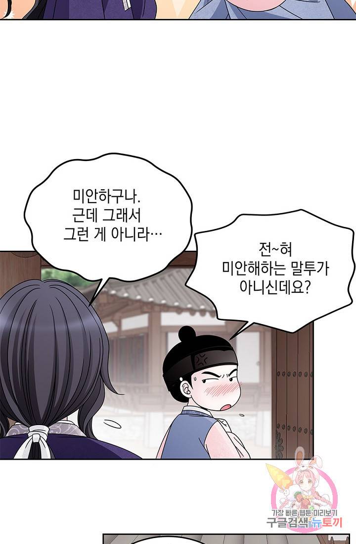 폐월화 : 야수의 꽃 24화 69