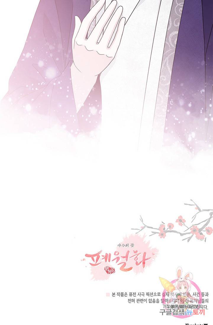폐월화 : 야수의 꽃 24화 72