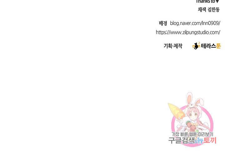 폐월화 : 야수의 꽃 24화 73