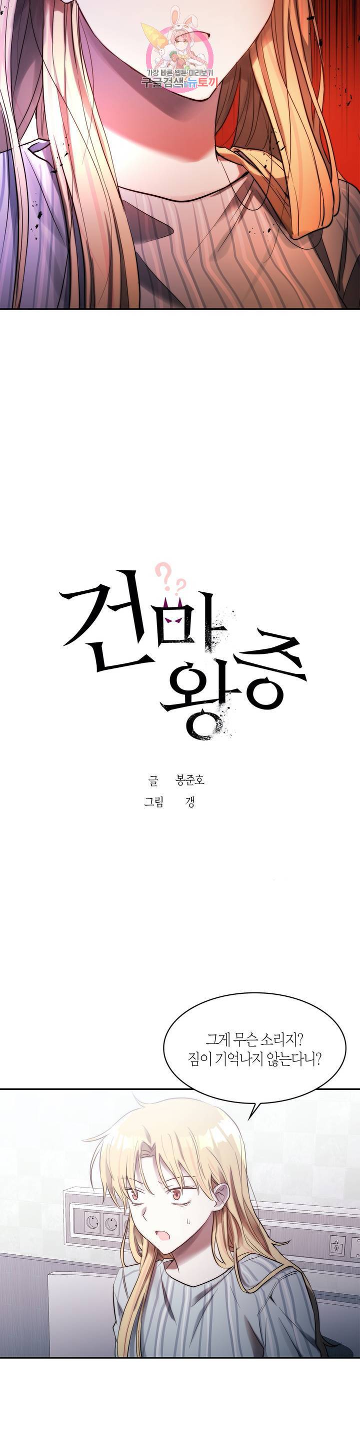 건마왕증  40화 4