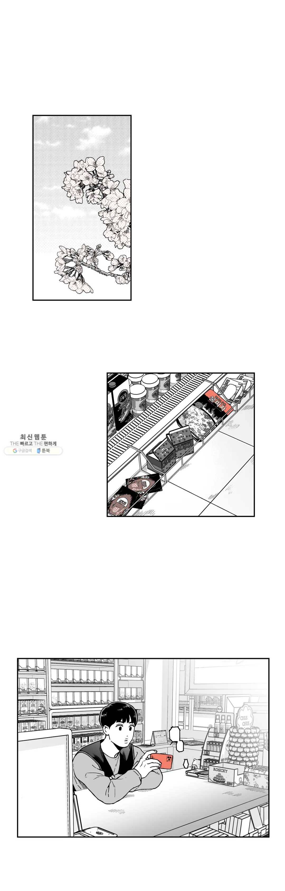 패스, 논패스 3화 당근과 반지 03 1