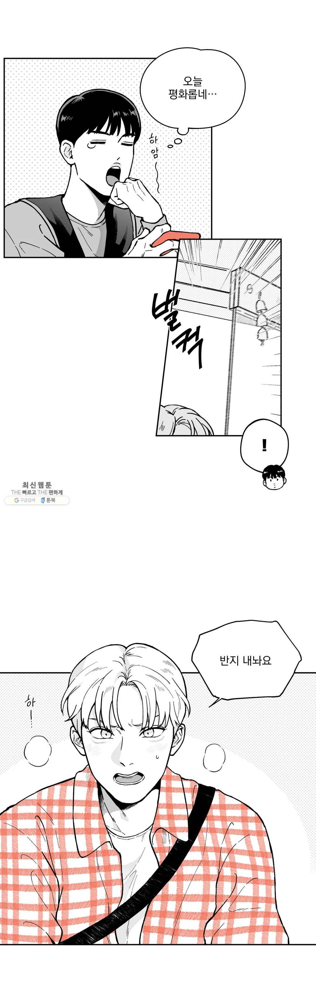 패스, 논패스 3화 당근과 반지 03 2