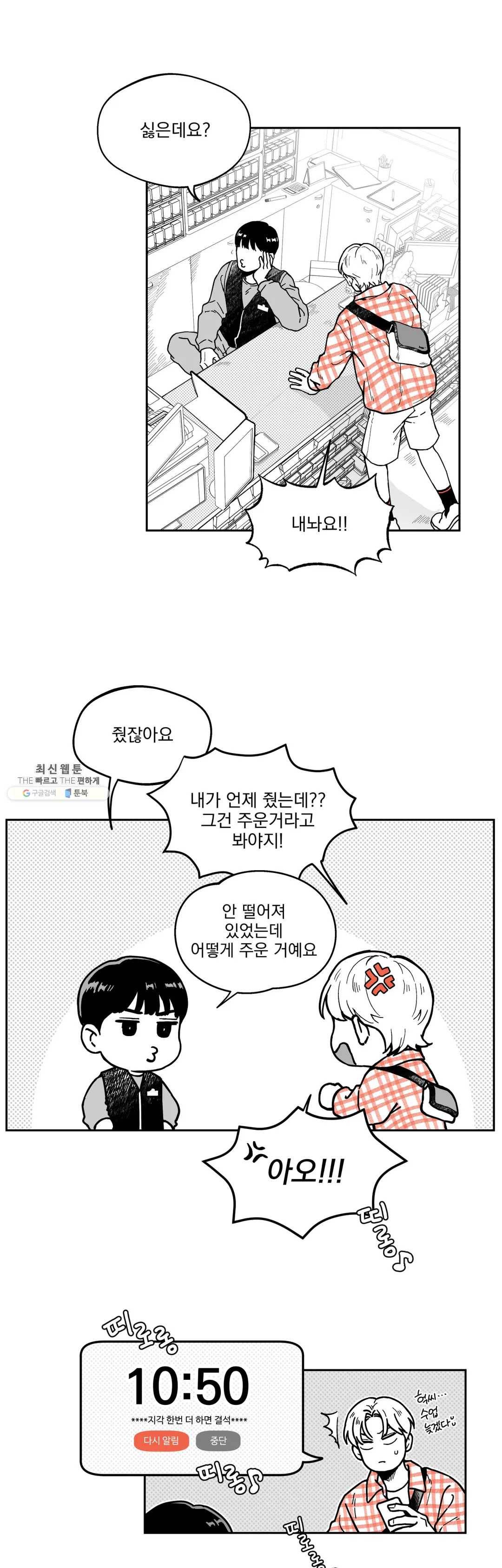 패스, 논패스 3화 당근과 반지 03 3