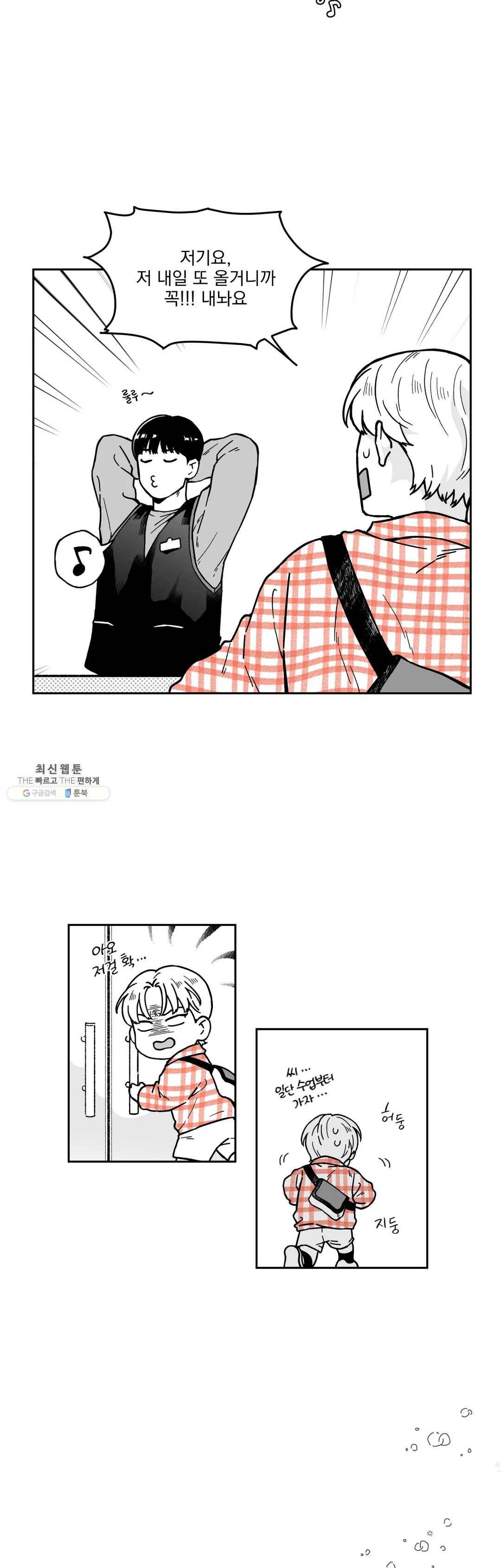 패스, 논패스 3화 당근과 반지 03 4