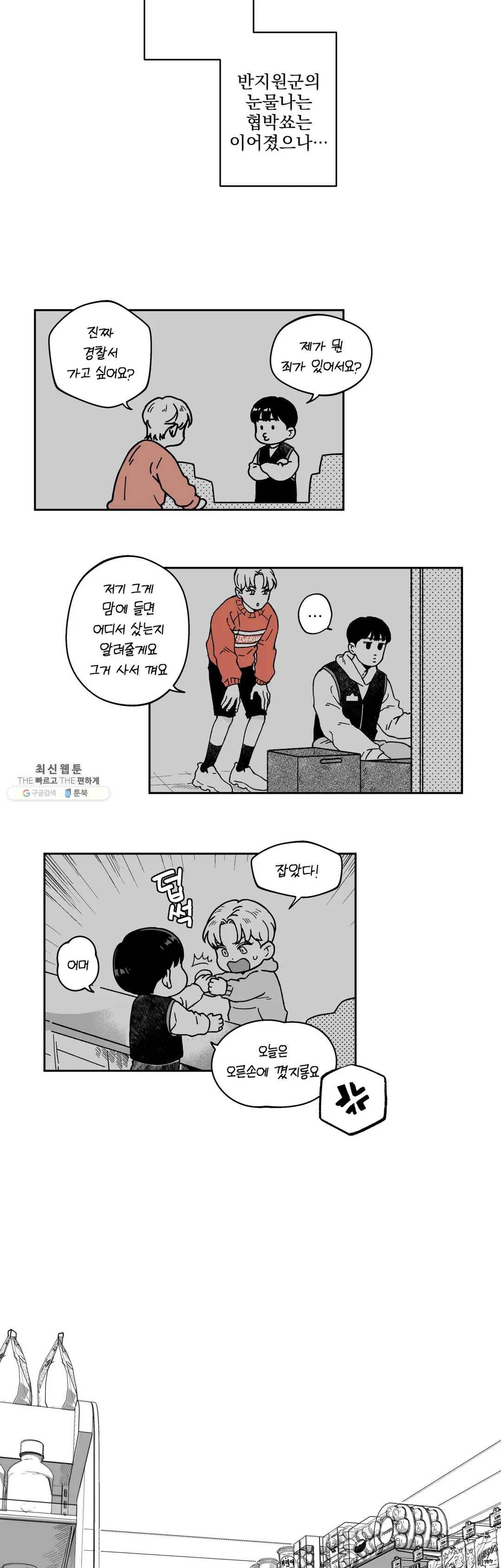 패스, 논패스 3화 당근과 반지 03 6