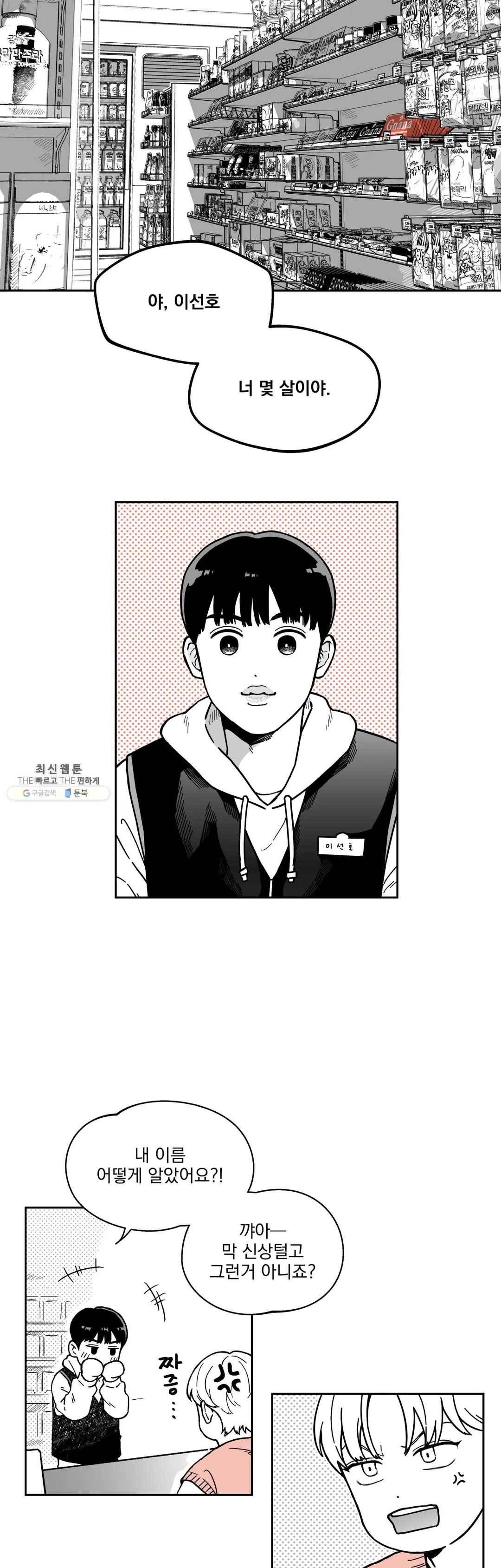 패스, 논패스 3화 당근과 반지 03 7