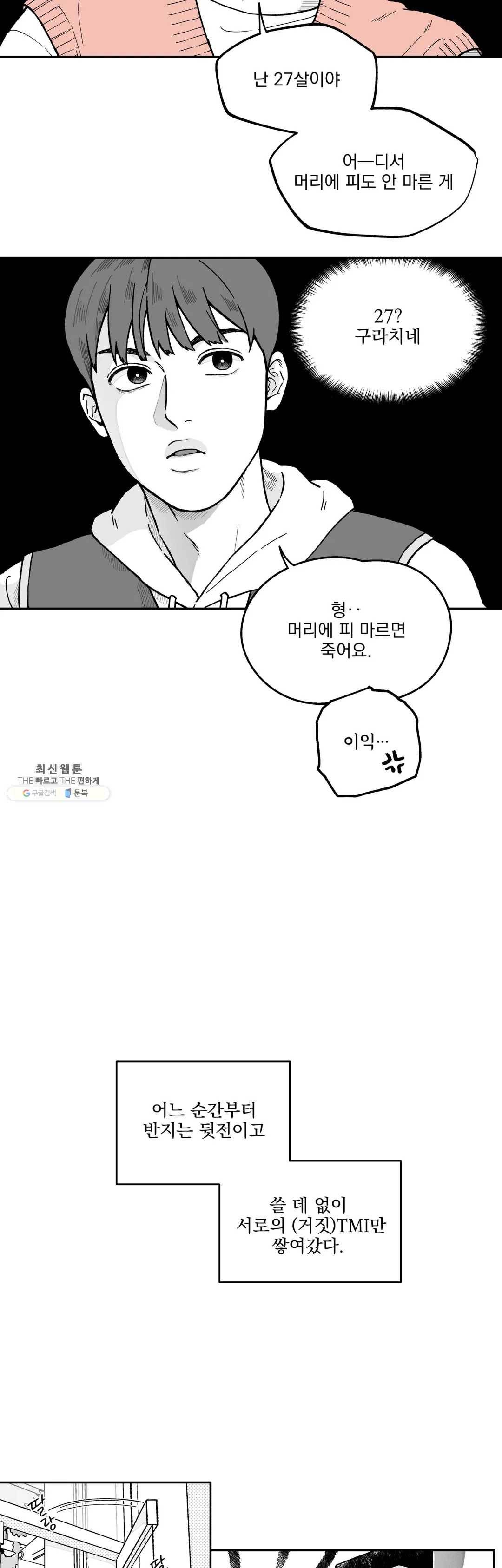 패스, 논패스 3화 당근과 반지 03 9