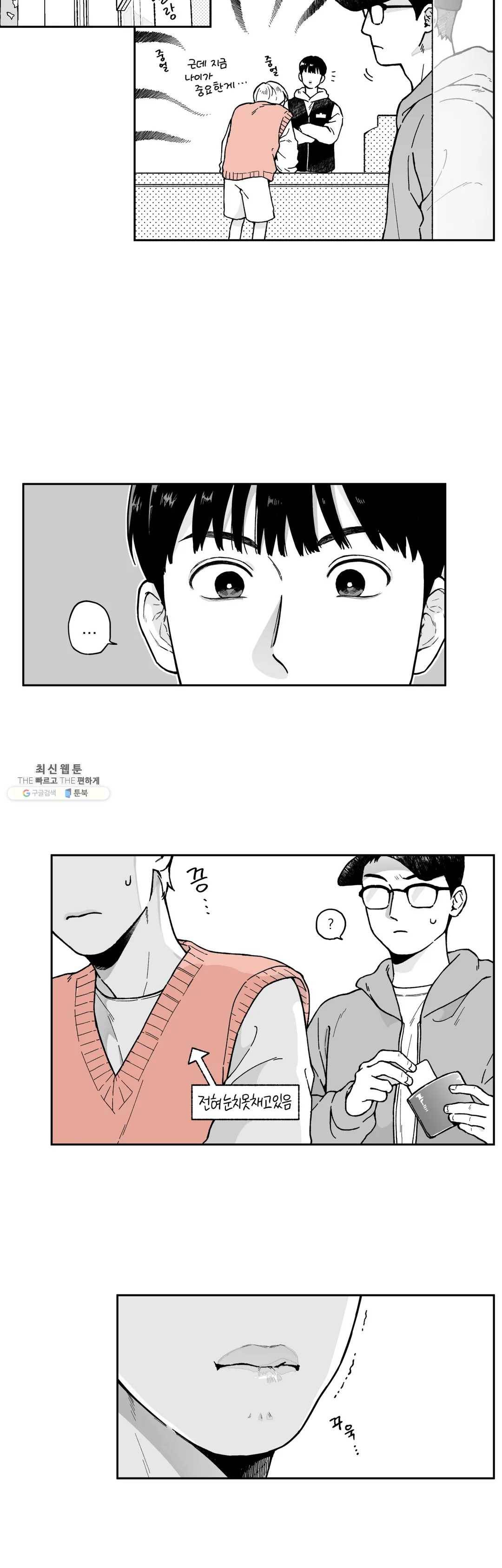 패스, 논패스 3화 당근과 반지 03 10