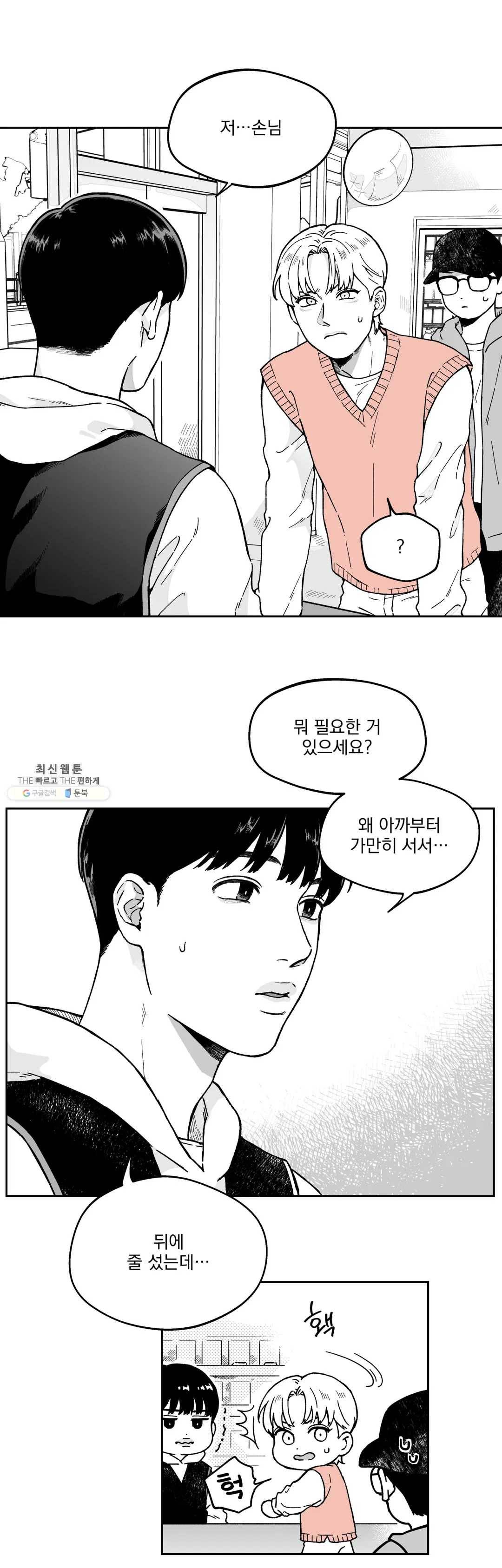 패스, 논패스 3화 당근과 반지 03 11