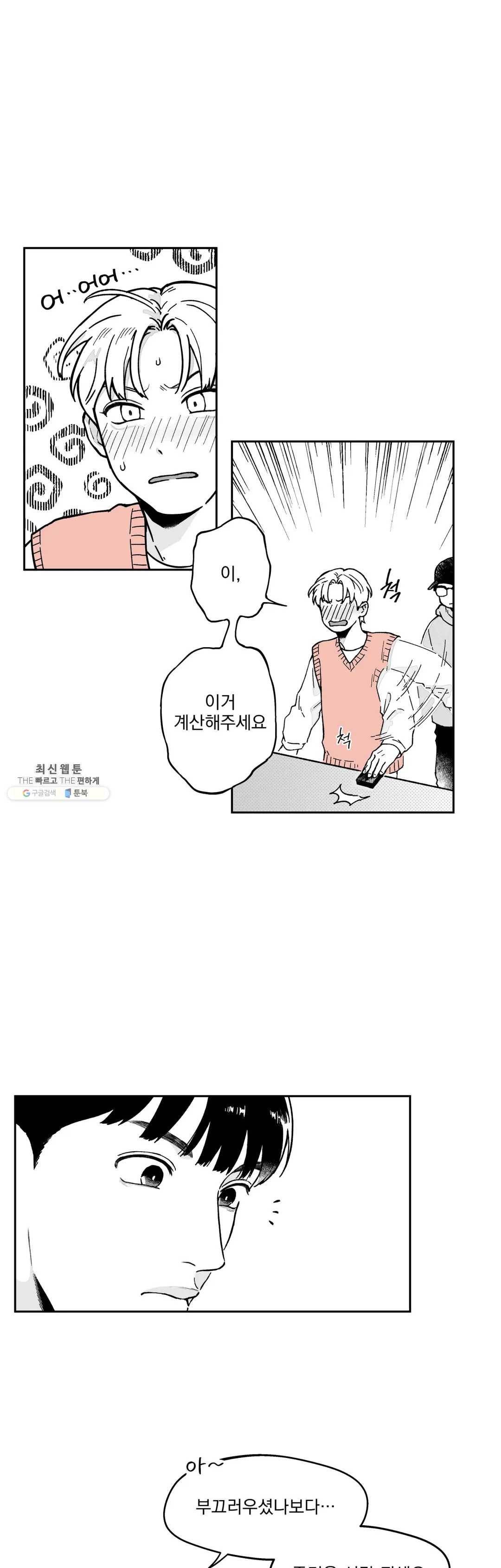 패스, 논패스 3화 당근과 반지 03 12
