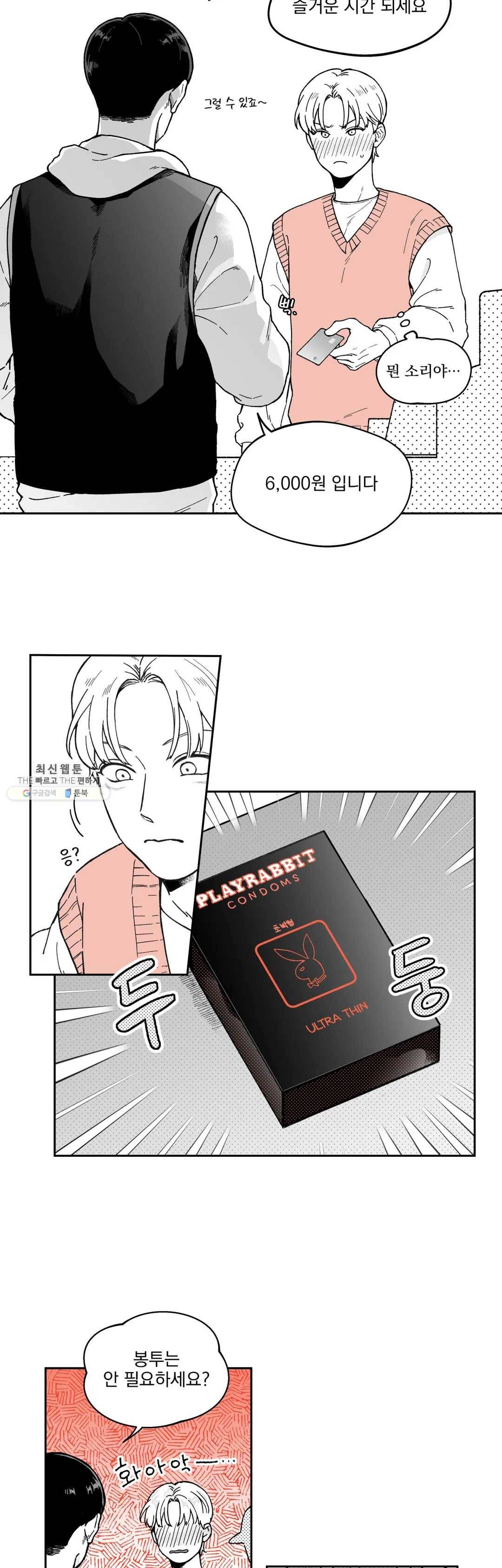 패스, 논패스 3화 당근과 반지 03 13