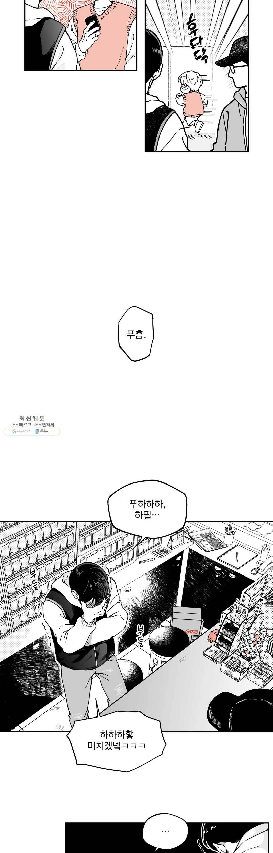 패스, 논패스 3화 당근과 반지 03 14