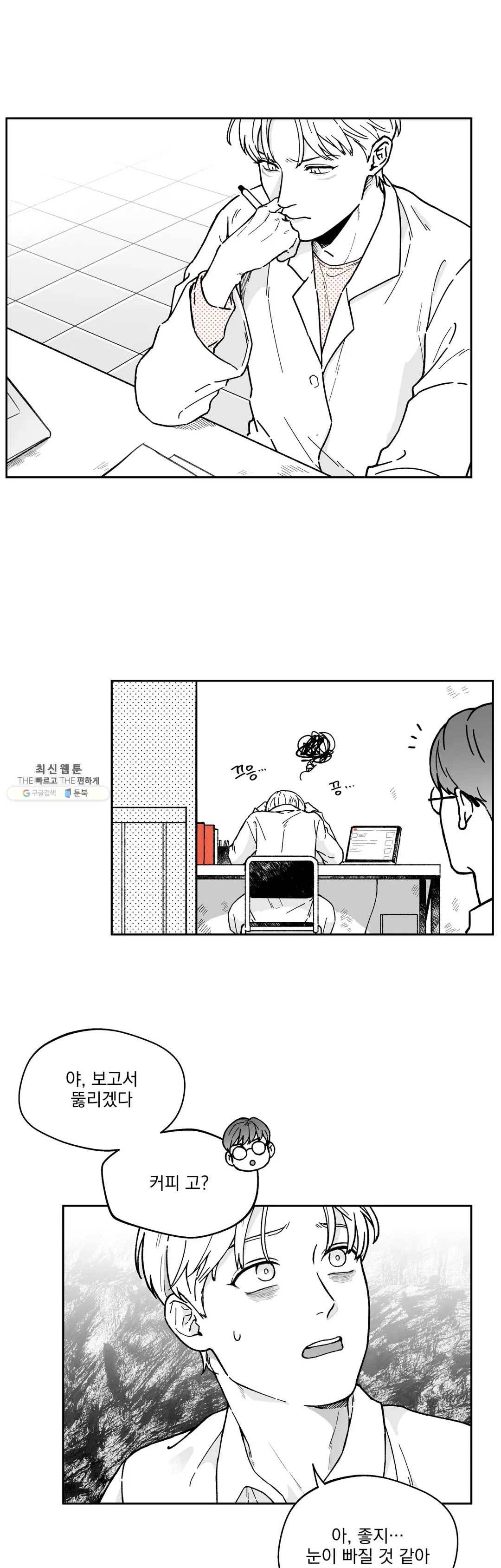 패스, 논패스 3화 당근과 반지 03 16