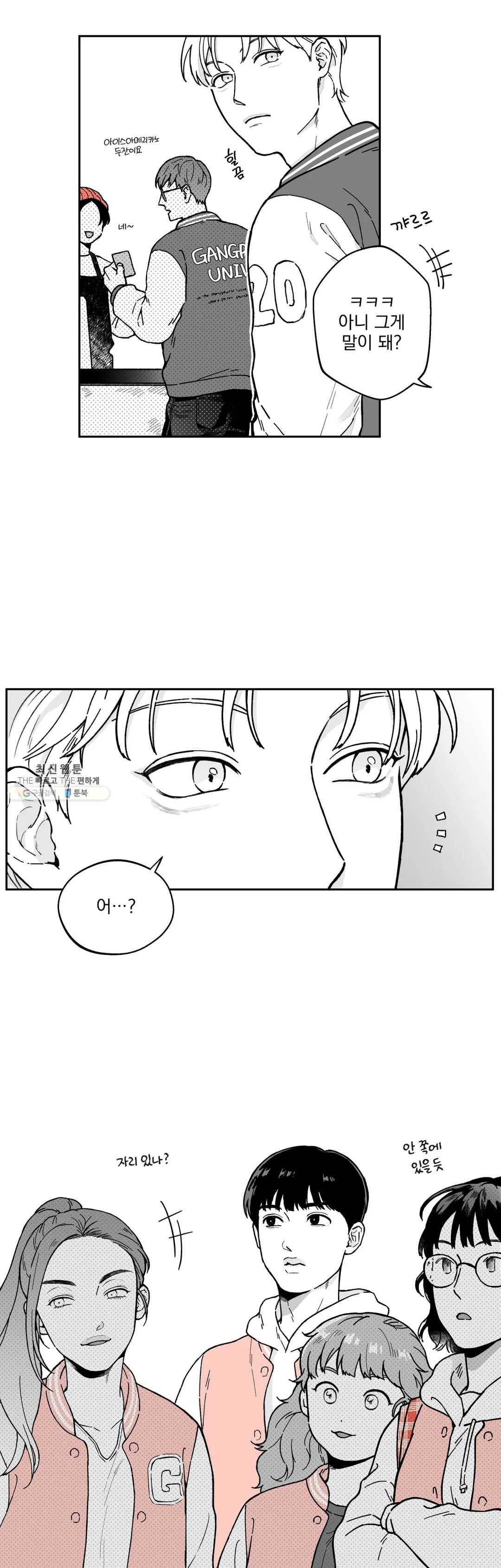 패스, 논패스 3화 당근과 반지 03 18