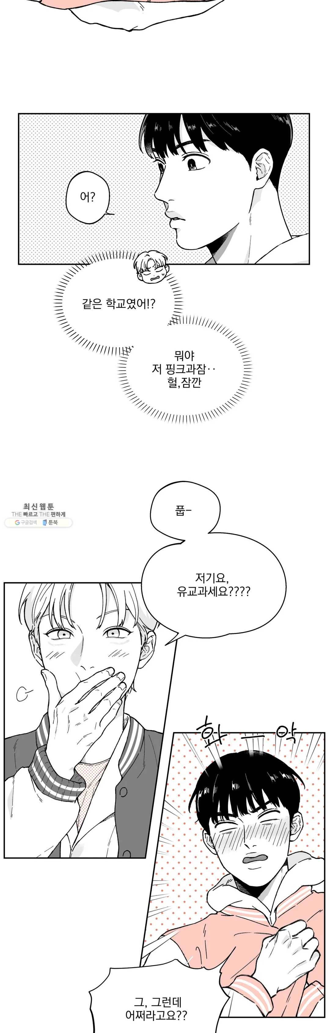 패스, 논패스 3화 당근과 반지 03 20