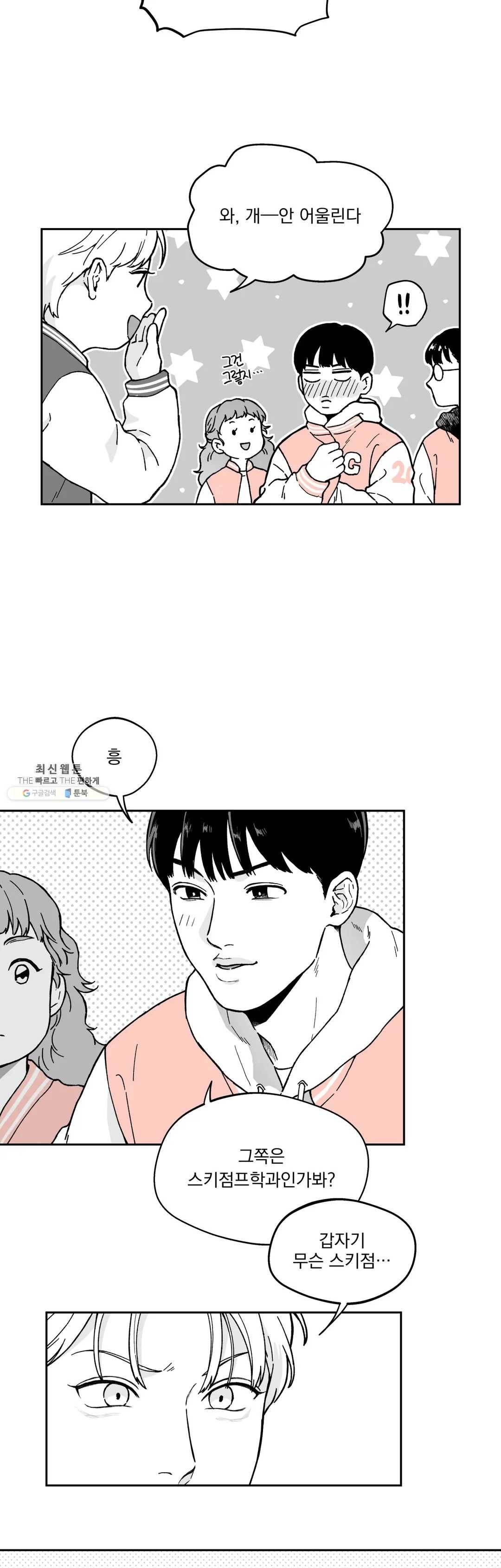 패스, 논패스 3화 당근과 반지 03 21