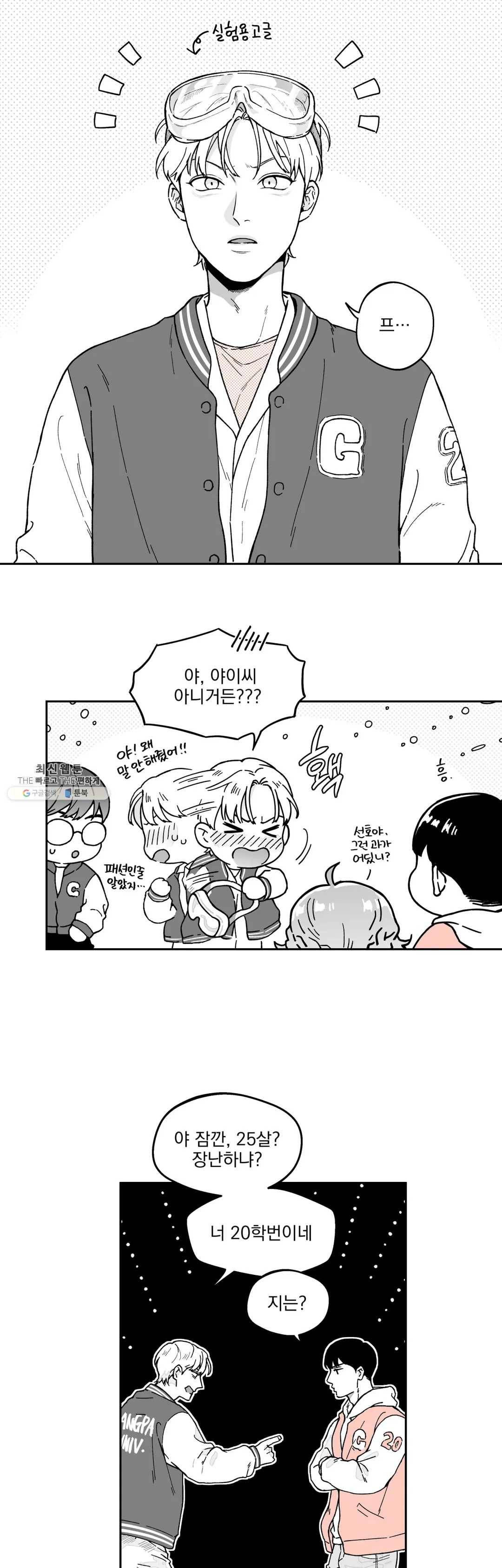 패스, 논패스 3화 당근과 반지 03 22