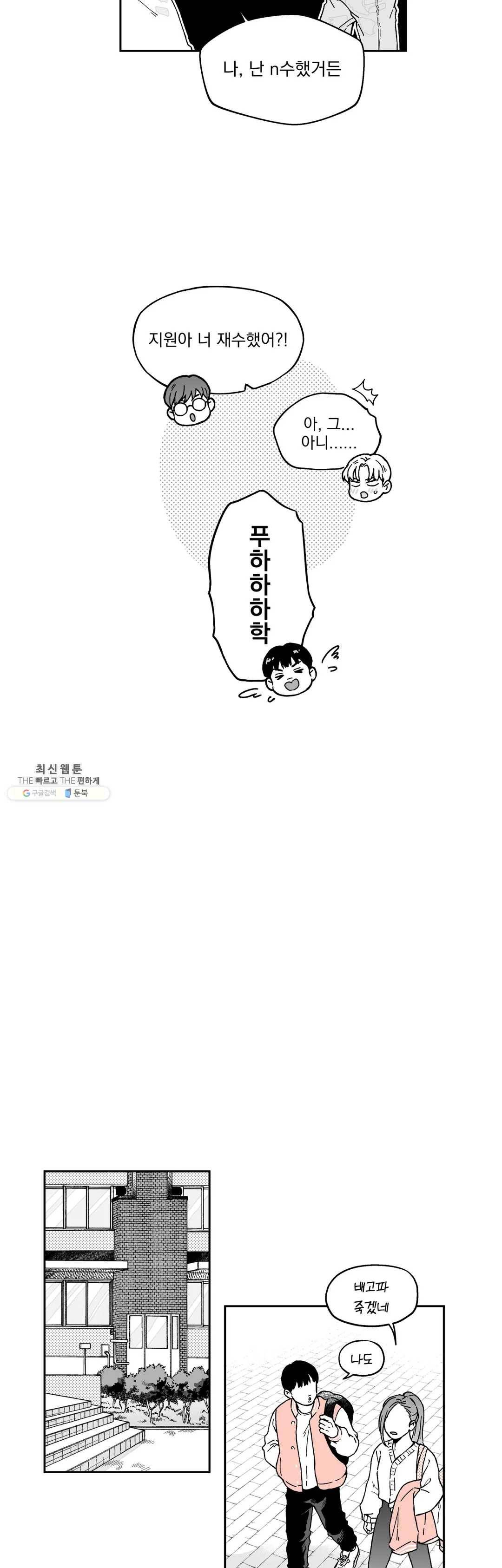 패스, 논패스 3화 당근과 반지 03 23