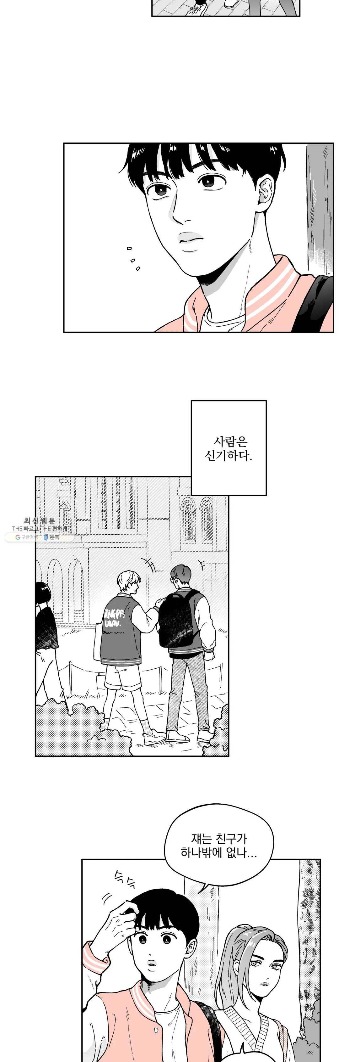 패스, 논패스 3화 당근과 반지 03 24