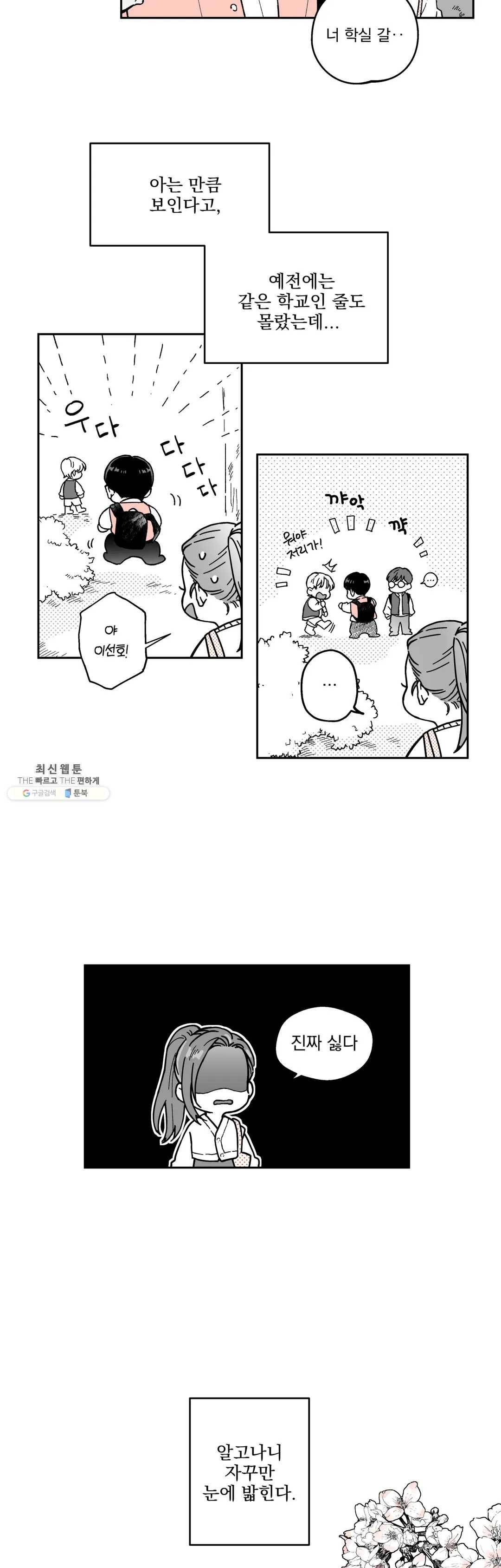 패스, 논패스 3화 당근과 반지 03 25