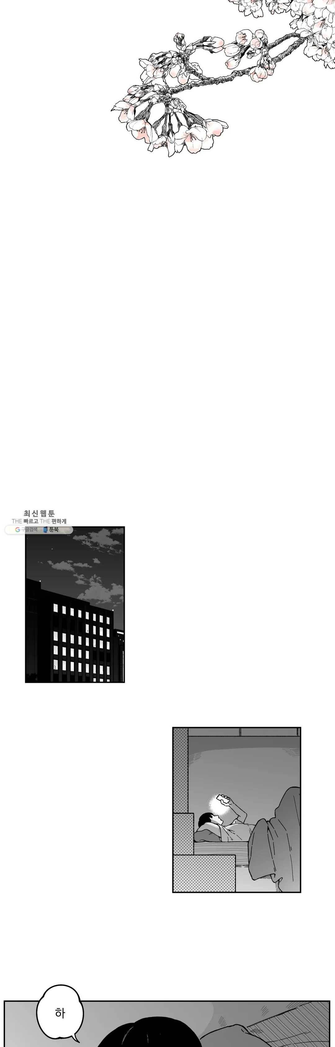 패스, 논패스 3화 당근과 반지 03 26