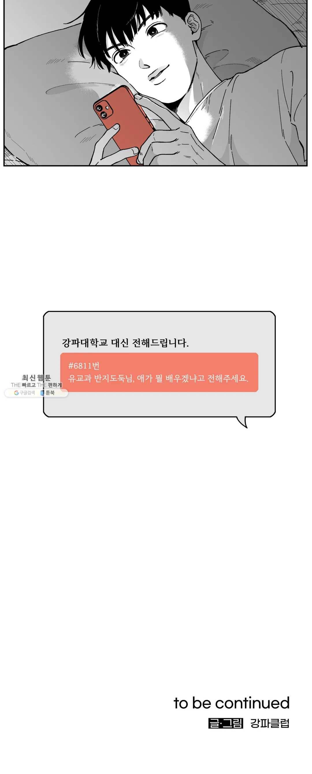 패스, 논패스 3화 당근과 반지 03 27