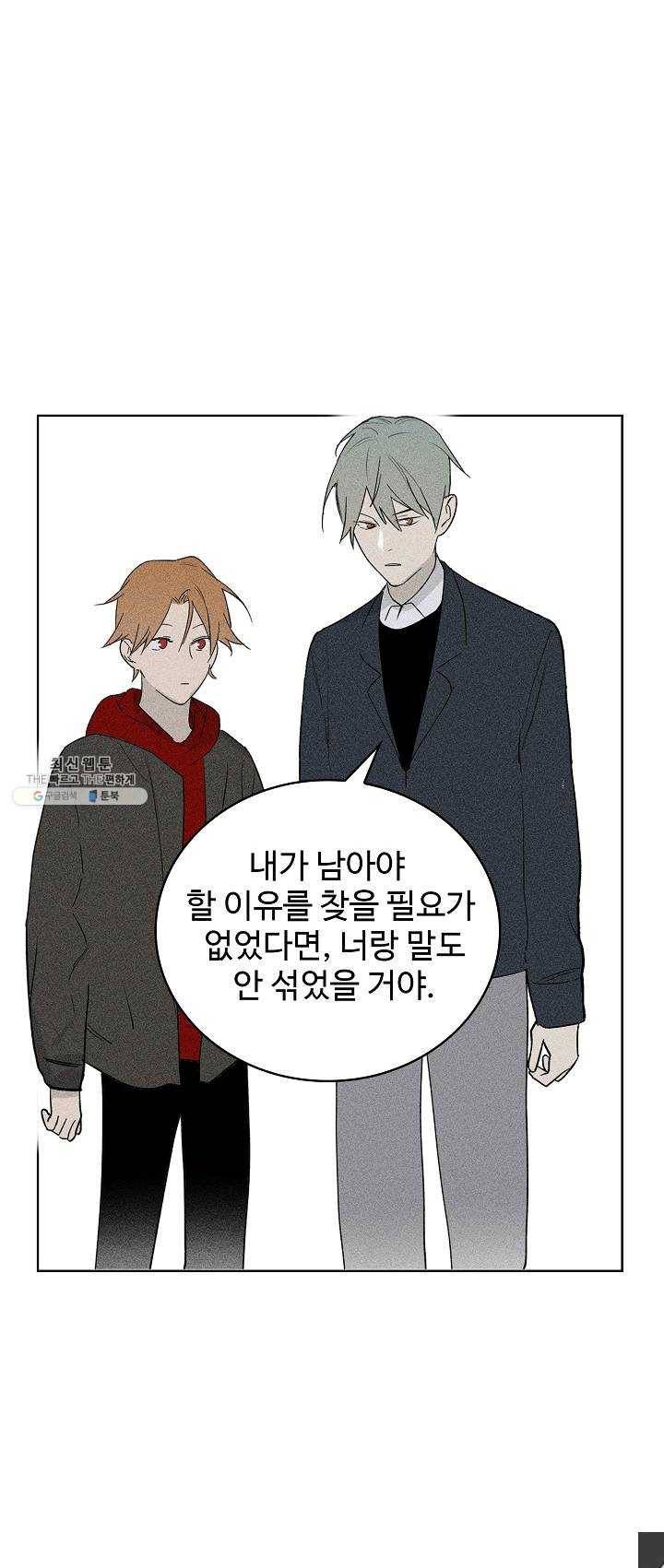 일진짱의 남자 101화 1