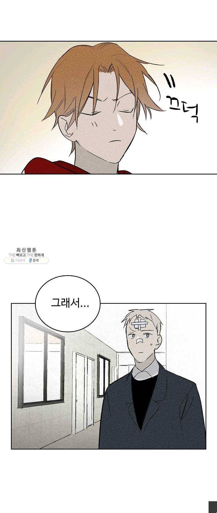 일진짱의 남자 101화 2