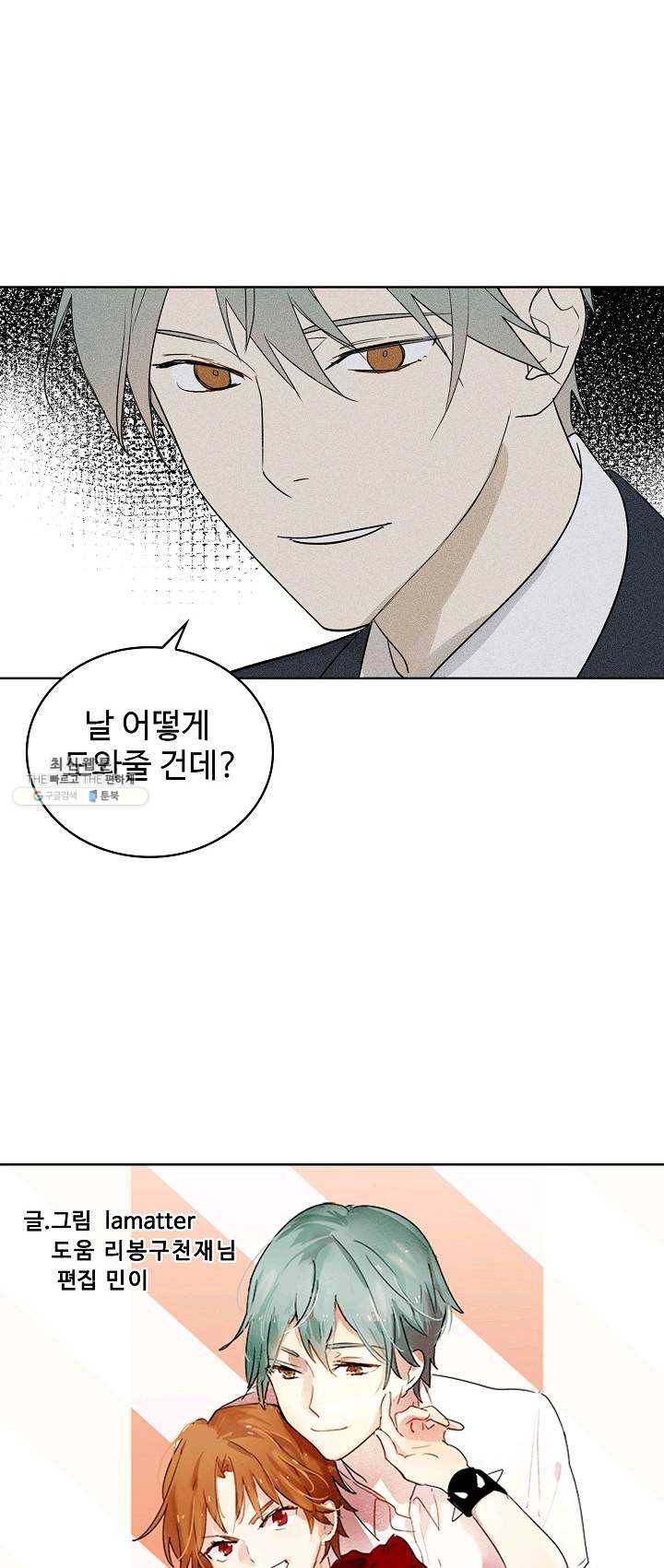 일진짱의 남자 101화 3