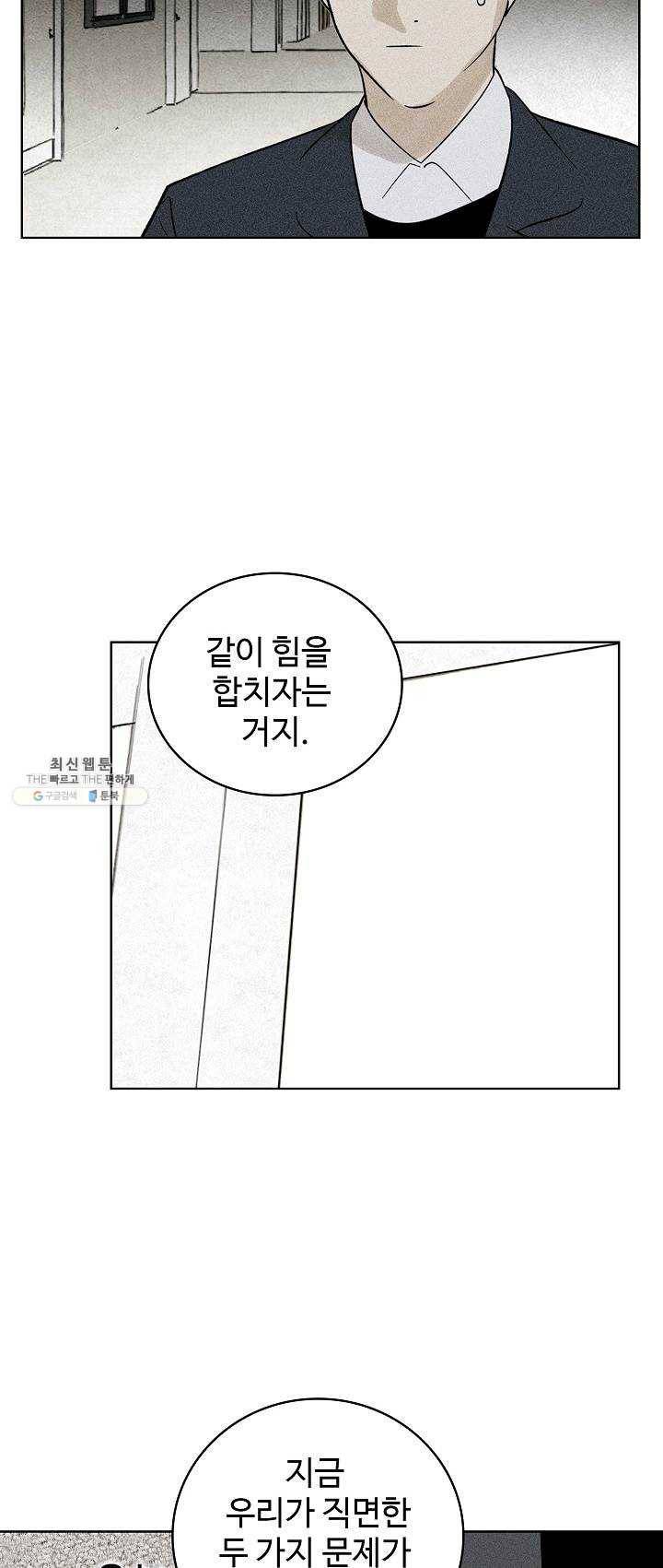 일진짱의 남자 101화 5