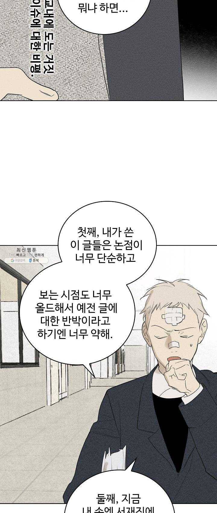 일진짱의 남자 101화 6
