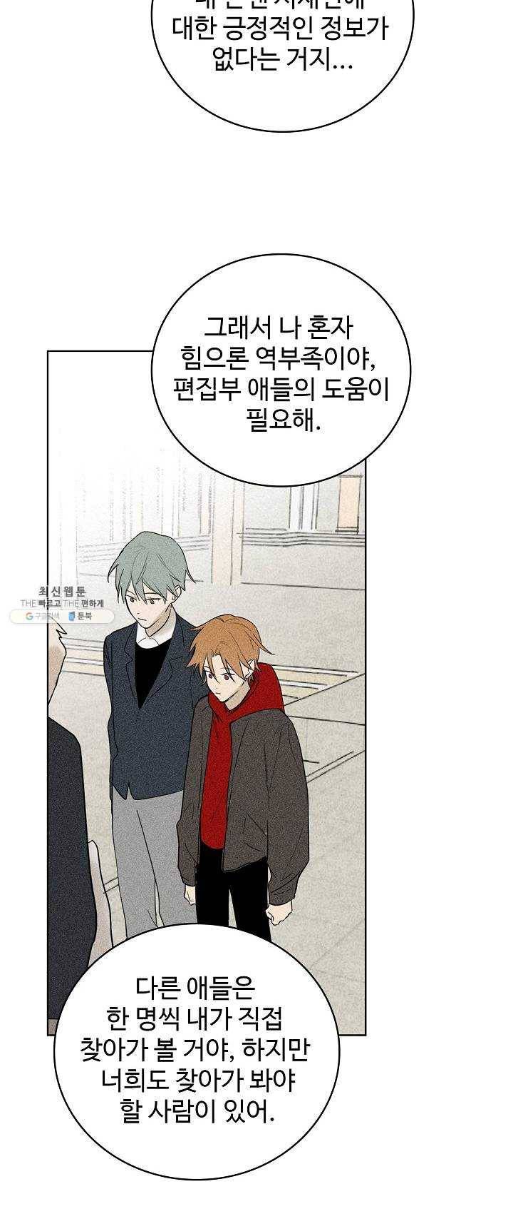 일진짱의 남자 101화 7