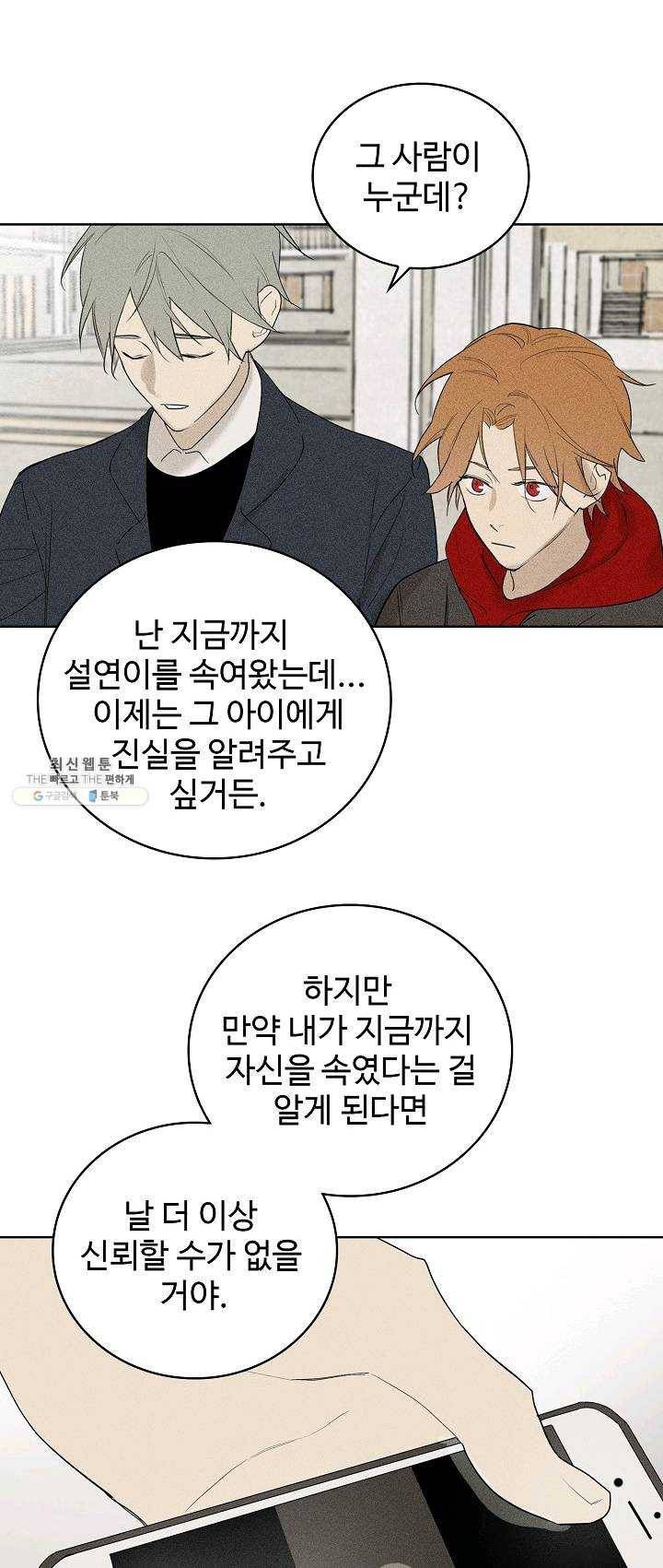 일진짱의 남자 101화 8