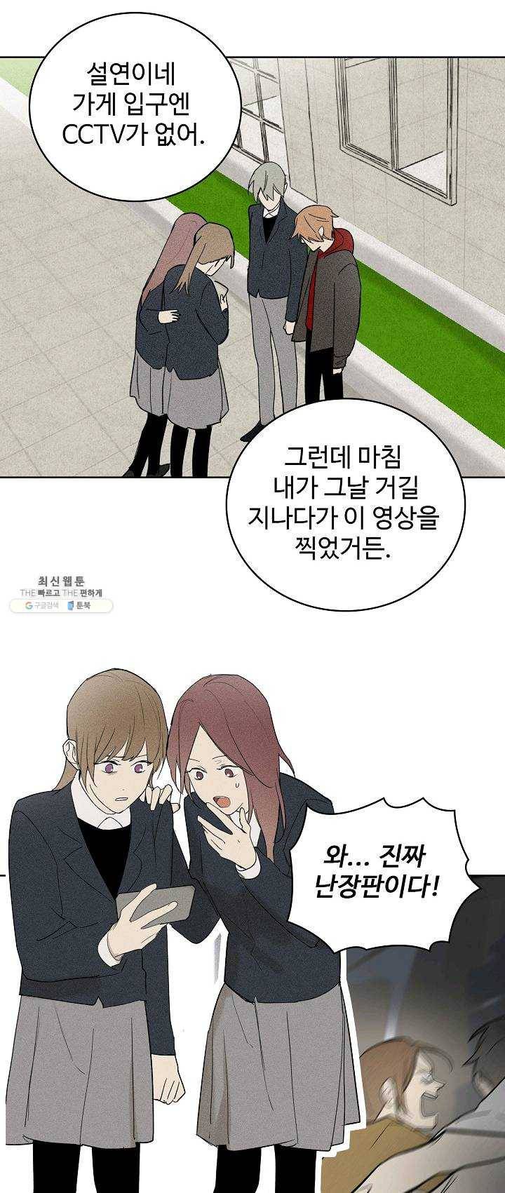 일진짱의 남자 101화 11