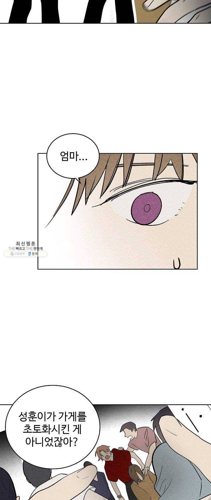 일진짱의 남자 101화 12