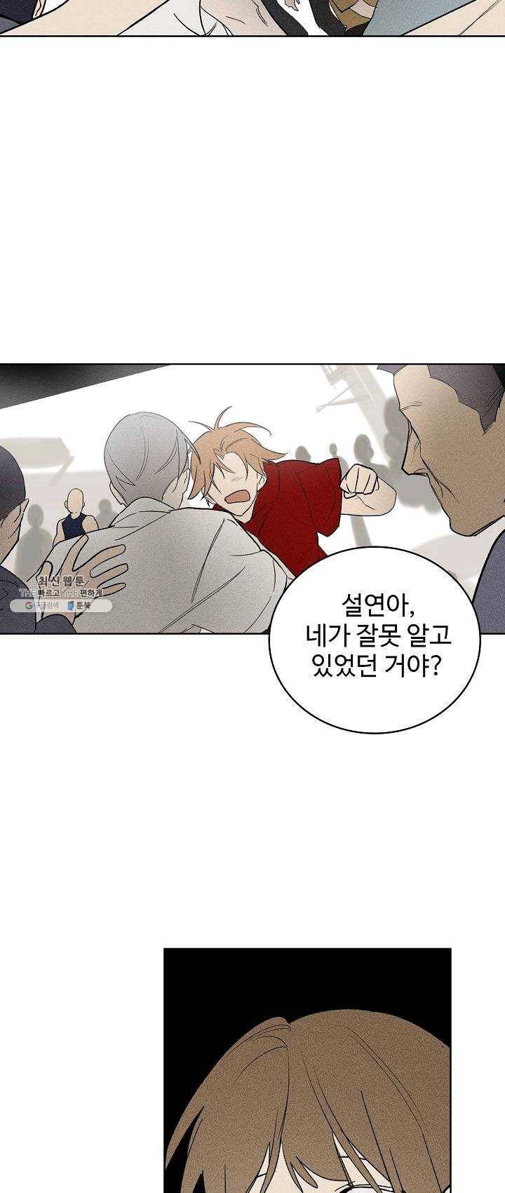 일진짱의 남자 101화 13