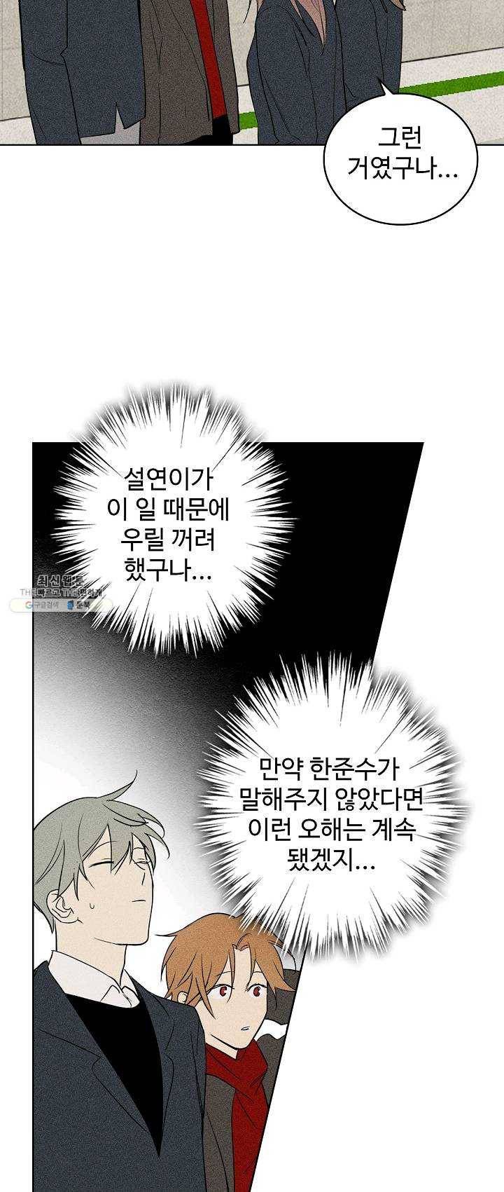 일진짱의 남자 101화 15