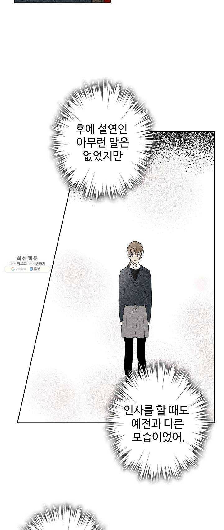 일진짱의 남자 101화 16