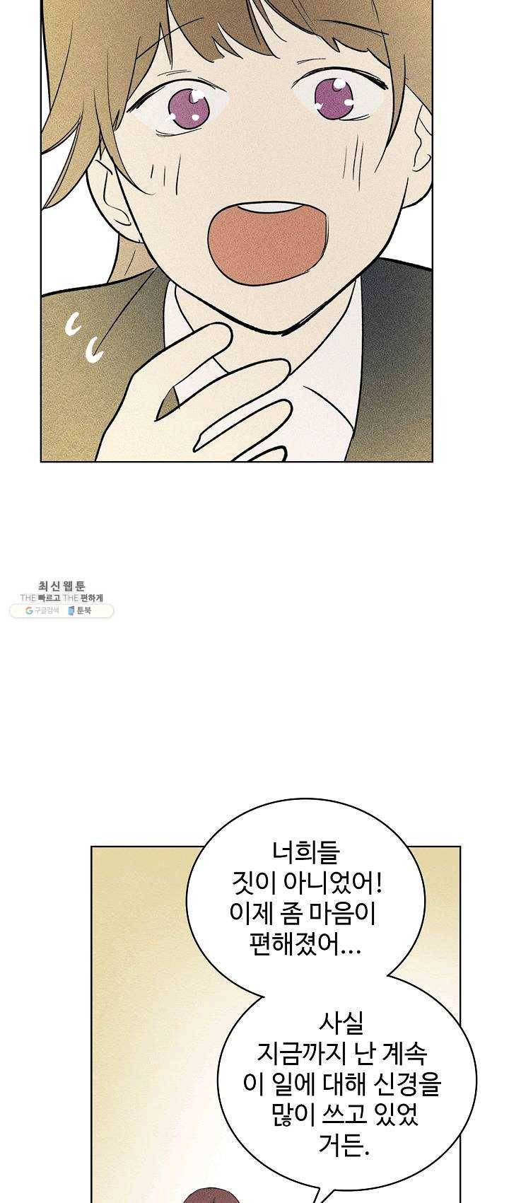 일진짱의 남자 101화 18