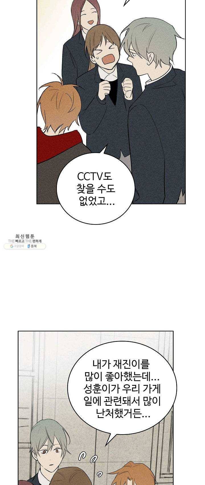 일진짱의 남자 101화 19