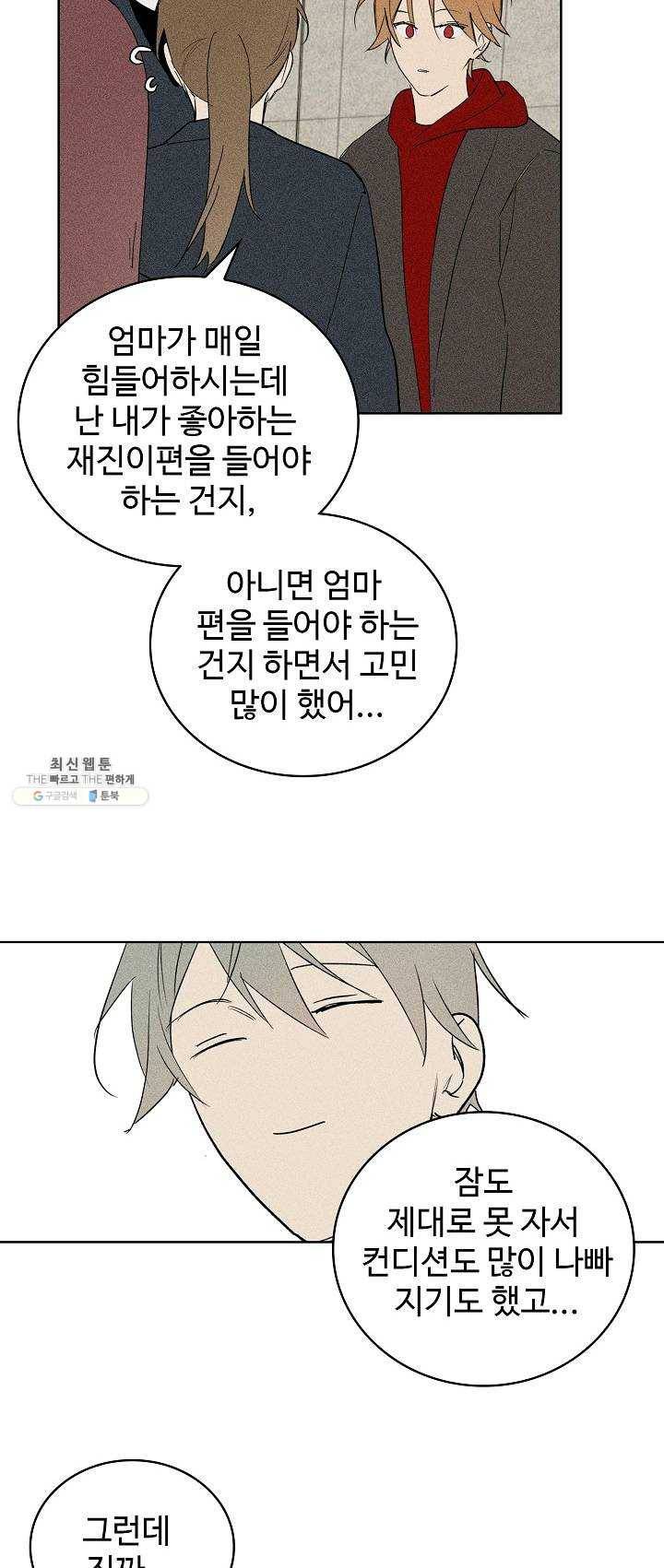 일진짱의 남자 101화 20