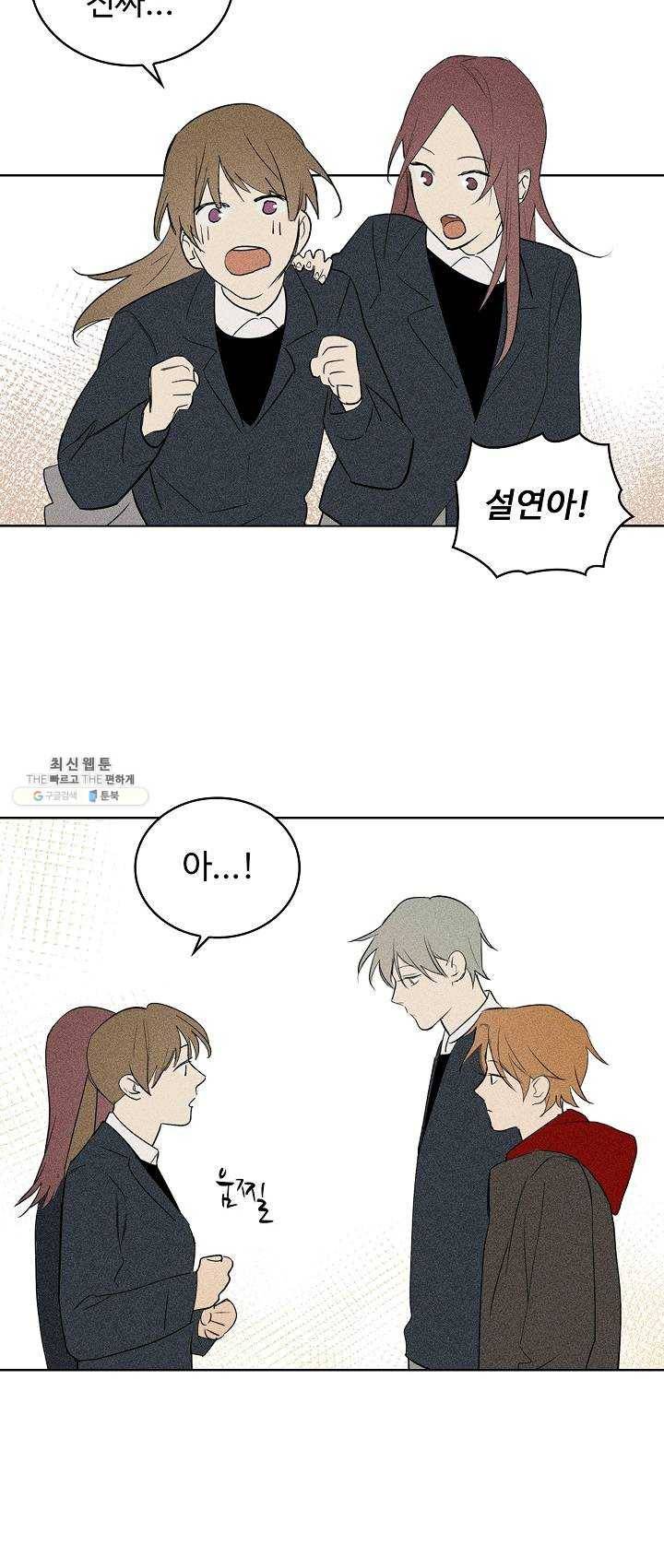 일진짱의 남자 101화 21