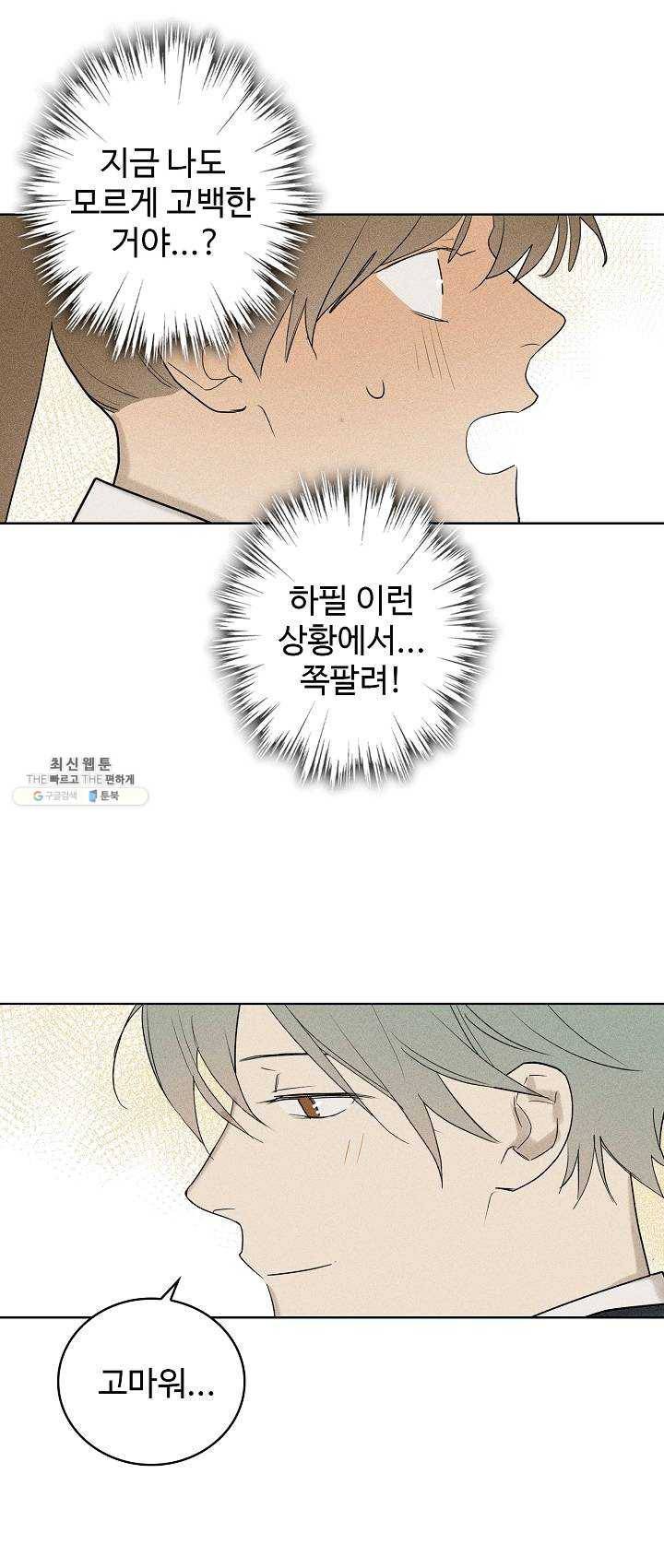 일진짱의 남자 101화 22