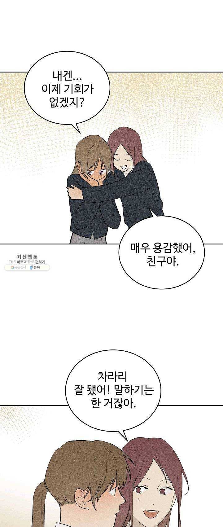 일진짱의 남자 101화 23