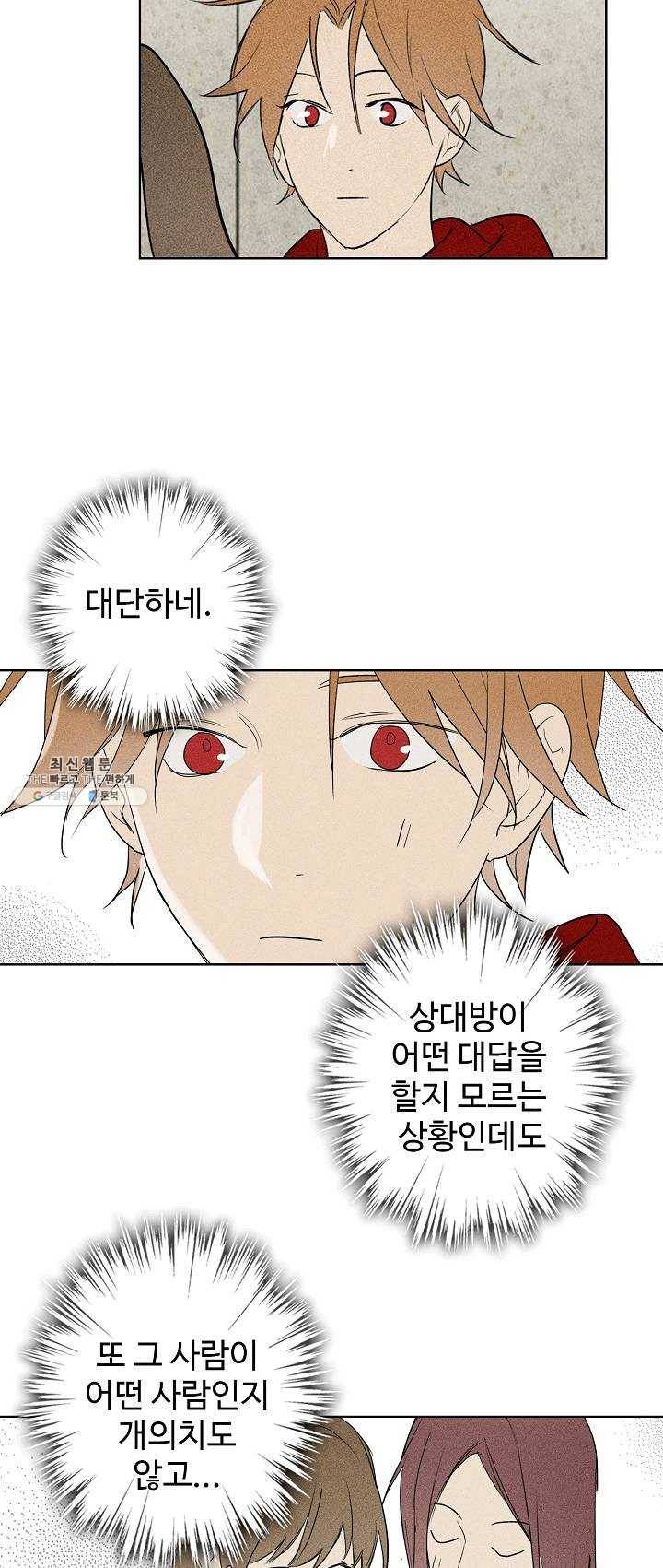 일진짱의 남자 101화 27