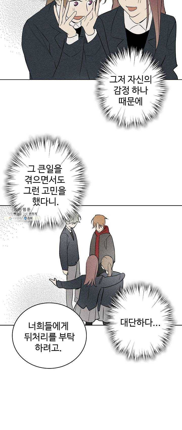 일진짱의 남자 101화 28