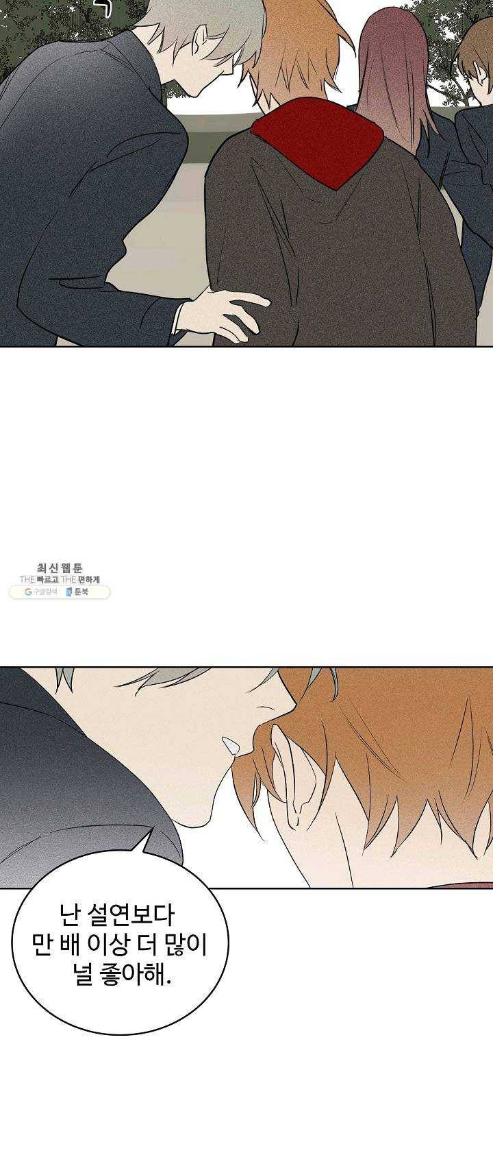 일진짱의 남자 101화 30