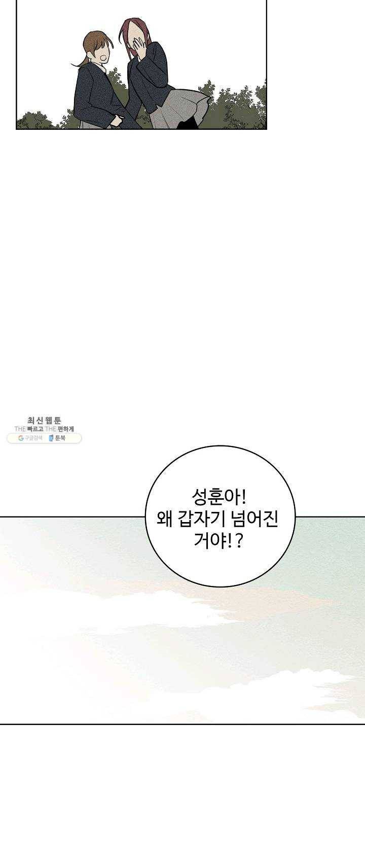 일진짱의 남자 101화 33