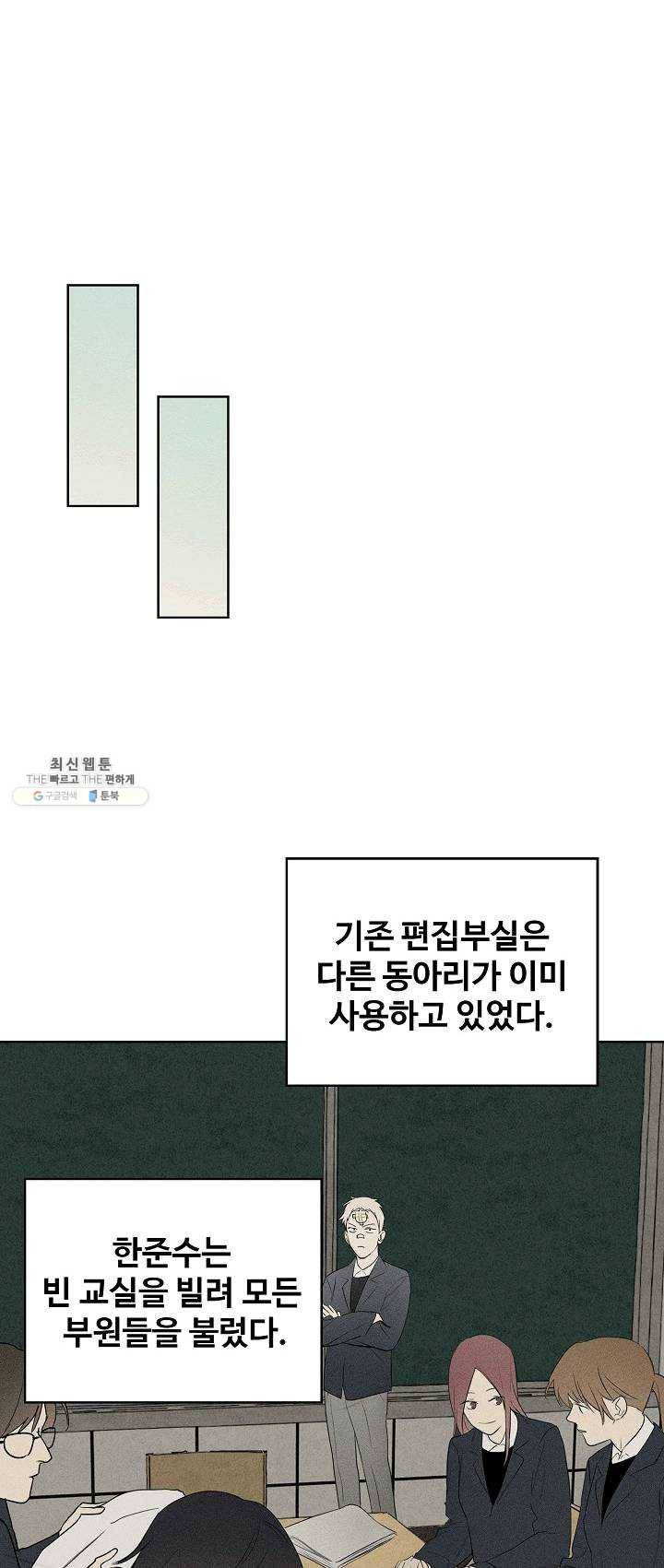 일진짱의 남자 101화 34