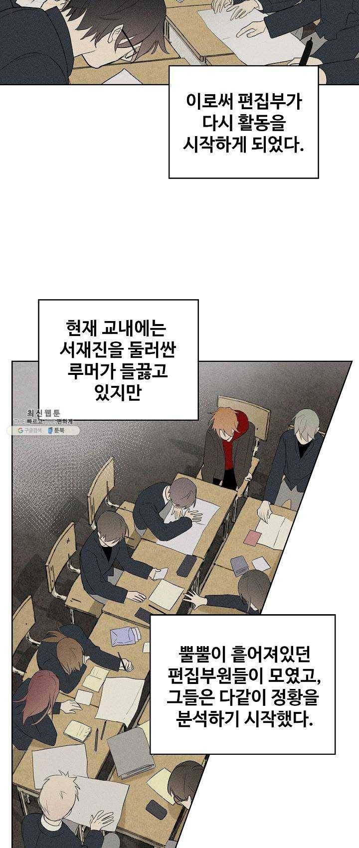 일진짱의 남자 101화 35